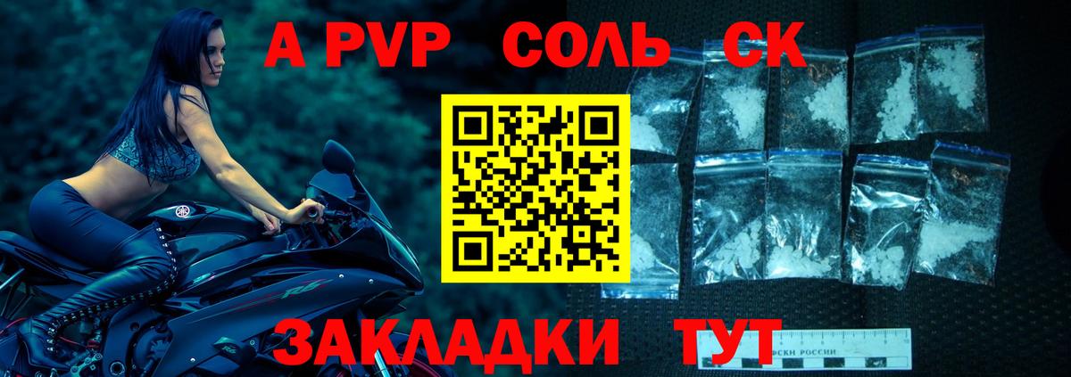 Alpha PVP Соль Котельники