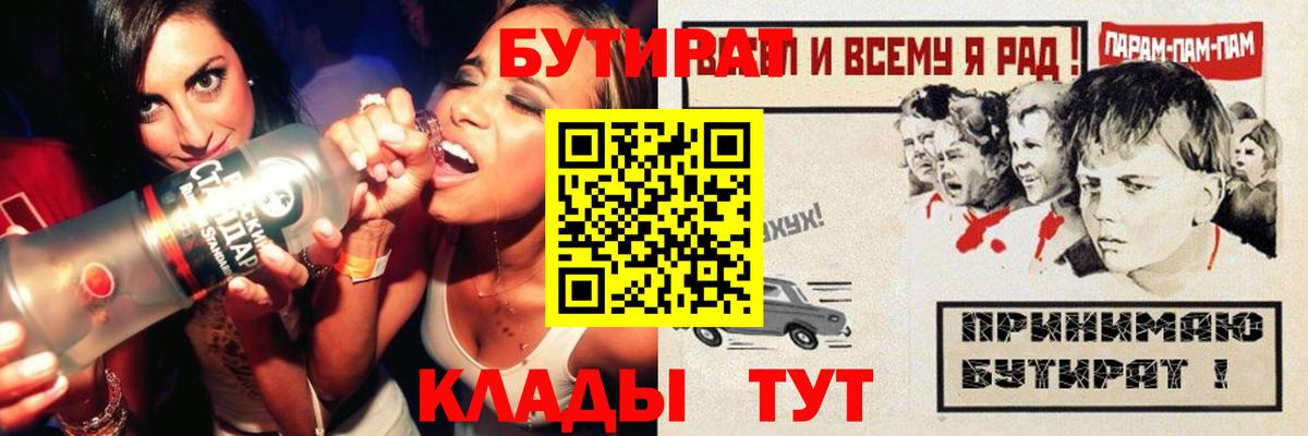 Бутират BDO 33%  Бутират  Котельники  Вход с VPN 