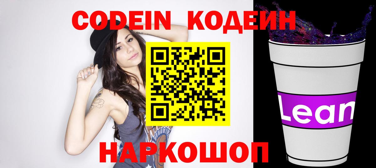 Codein Purple Drank  Кодеиновый сироп Lean Purple Drank  Вход с VPN  Котельники 