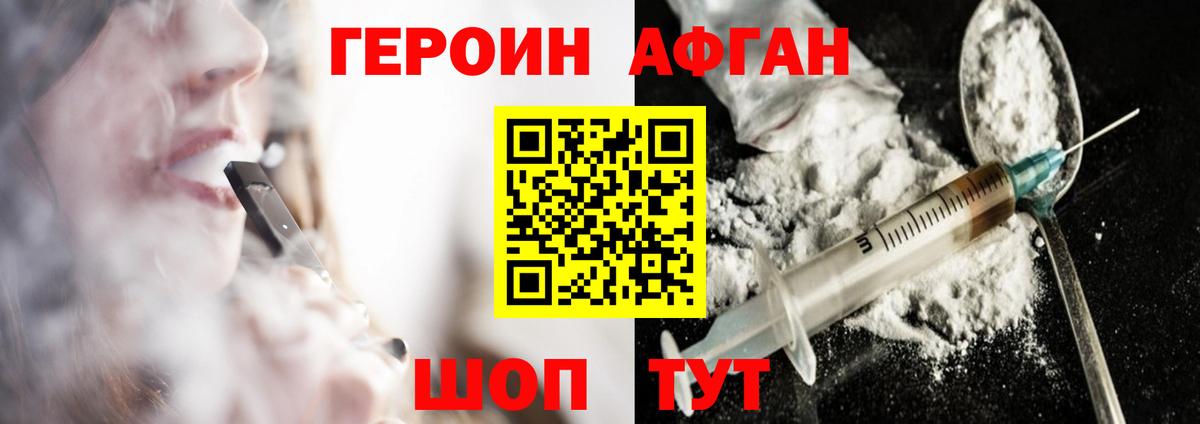 Героин Heroin Котельники